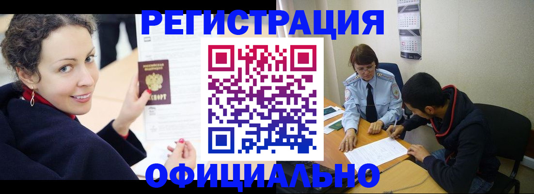 прописка законно в Кинешме